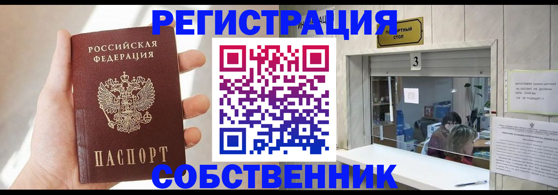 временная регистрация законно в Щёкино