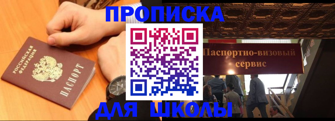 регистрация для школы в Щёкино