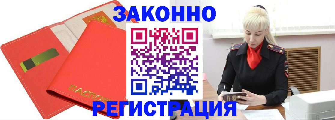 прописка для военкомата в Щёкино