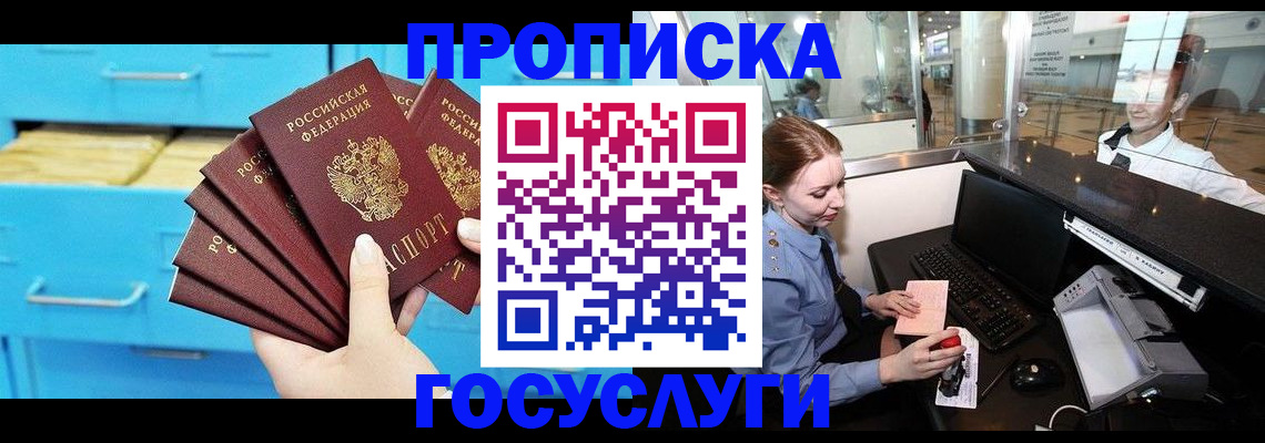 прописка в квартире в Щёкино